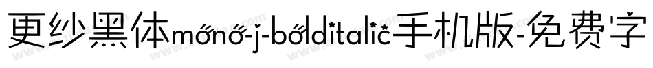 更纱黑体mono-j-bolditalic手机版字体转换