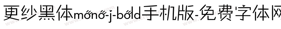 更纱黑体mono-j-bold手机版字体转换