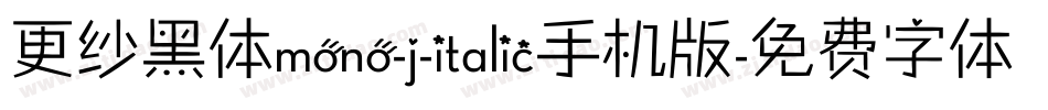 更纱黑体mono-j-italic手机版字体转换