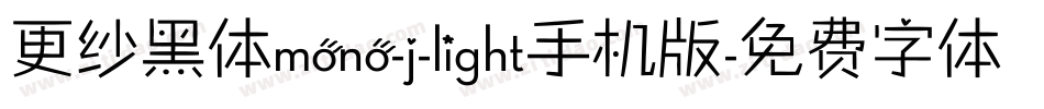 更纱黑体mono-j-light手机版字体转换