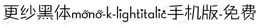 更纱黑体mono-k-lightitalic手机版字体转换