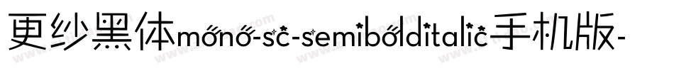 更纱黑体mono-sc-semibolditalic手机版字体转换