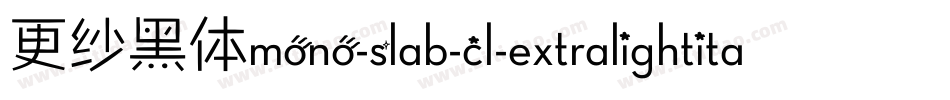 更纱黑体mono-slab-cl-extralightitalic手机版字体转换