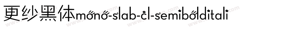 更纱黑体mono-slab-cl-semibolditalic手机版字体转换