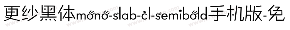 更纱黑体mono-slab-cl-semibold手机版字体转换