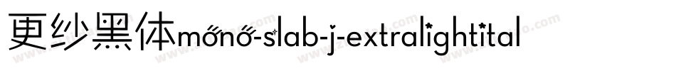 更纱黑体mono-slab-j-extralightitalic手机版字体转换