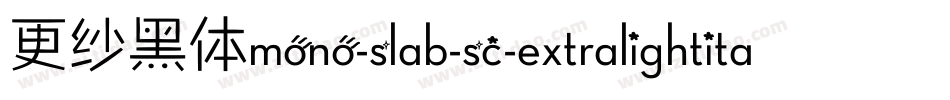 更纱黑体mono-slab-sc-extralightitalic手机版字体转换
