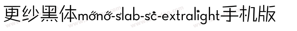 更纱黑体mono-slab-sc-extralight手机版字体转换