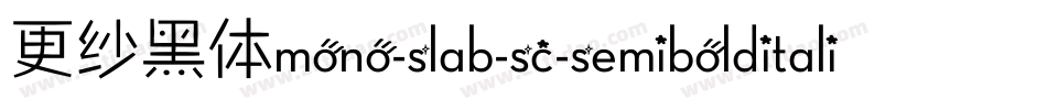更纱黑体mono-slab-sc-semibolditalic手机版字体转换