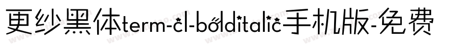 更纱黑体term-cl-bolditalic手机版字体转换