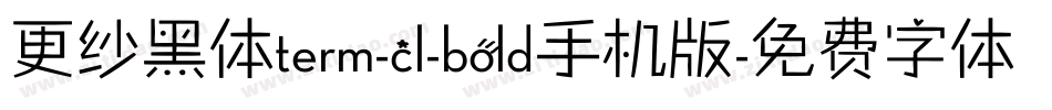 更纱黑体term-cl-bold手机版字体转换