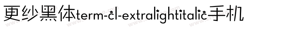 更纱黑体term-cl-extralightitalic手机版字体转换