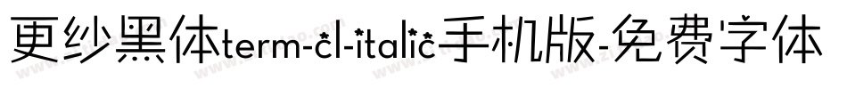 更纱黑体term-cl-italic手机版字体转换