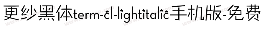 更纱黑体term-cl-lightitalic手机版字体转换
