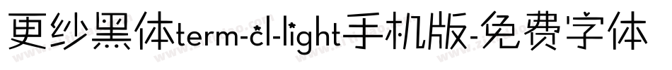 更纱黑体term-cl-light手机版字体转换