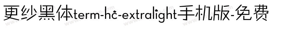 更纱黑体term-hc-extralight手机版字体转换