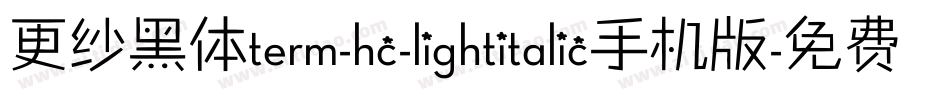 更纱黑体term-hc-lightitalic手机版字体转换
