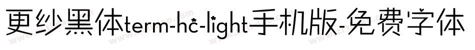 更纱黑体term-hc-light手机版字体转换