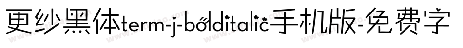 更纱黑体term-j-bolditalic手机版字体转换
