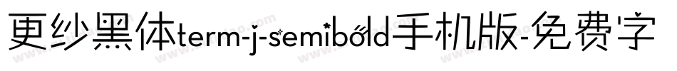 更纱黑体term-j-semibold手机版字体转换