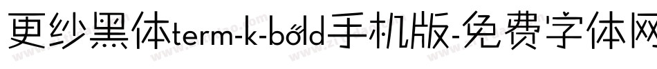 更纱黑体term-k-bold手机版字体转换