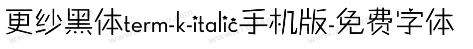 更纱黑体term-k-italic手机版字体转换