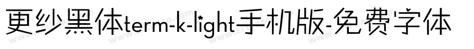 更纱黑体term-k-light手机版字体转换