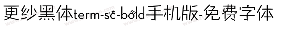 更纱黑体term-sc-bold手机版字体转换