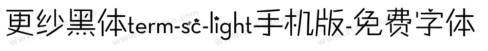 更纱黑体term-sc-light手机版字体转换