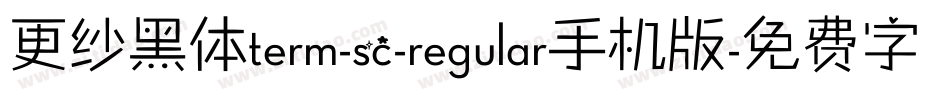 更纱黑体term-sc-regular手机版字体转换