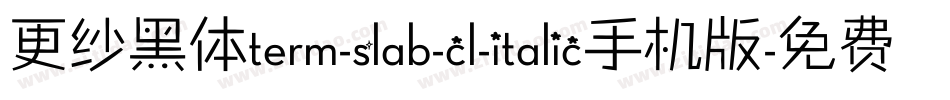 更纱黑体term-slab-cl-italic手机版字体转换