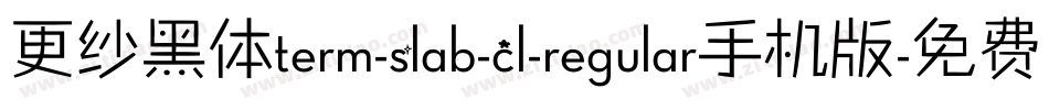 更纱黑体term-slab-cl-regular手机版字体转换
