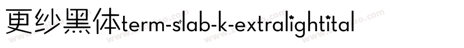 更纱黑体term-slab-k-extralightitalic手机版字体转换