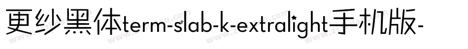 更纱黑体term-slab-k-extralight手机版字体转换