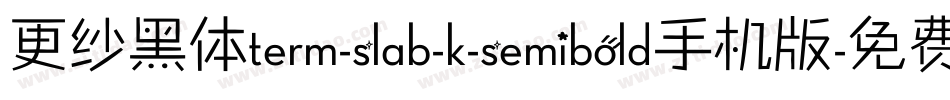 更纱黑体term-slab-k-semibold手机版字体转换