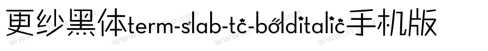 更纱黑体term-slab-tc-bolditalic手机版字体转换