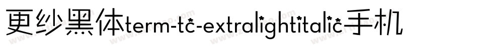 更纱黑体term-tc-extralightitalic手机版字体转换