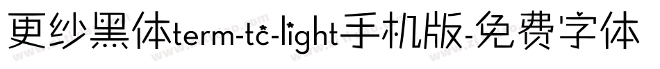 更纱黑体term-tc-light手机版字体转换