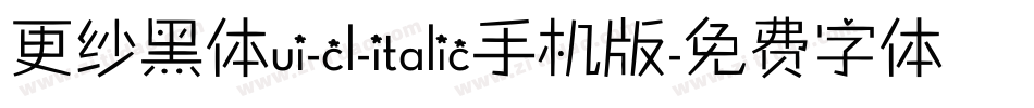 更纱黑体ui-cl-italic手机版字体转换