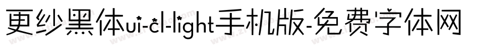 更纱黑体ui-cl-light手机版字体转换