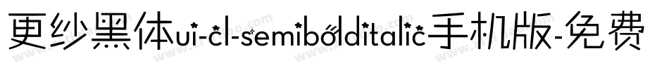 更纱黑体ui-cl-semibolditalic手机版字体转换