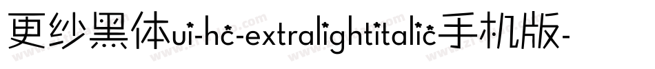 更纱黑体ui-hc-extralightitalic手机版字体转换