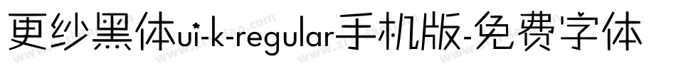 更纱黑体ui-k-regular手机版字体转换