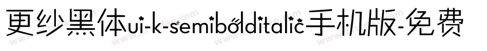 更纱黑体ui-k-semibolditalic手机版字体转换