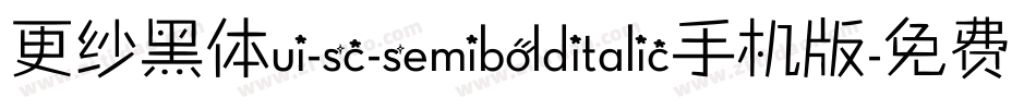 更纱黑体ui-sc-semibolditalic手机版字体转换