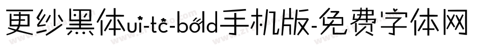 更纱黑体ui-tc-bold手机版字体转换