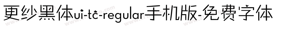 更纱黑体ui-tc-regular手机版字体转换