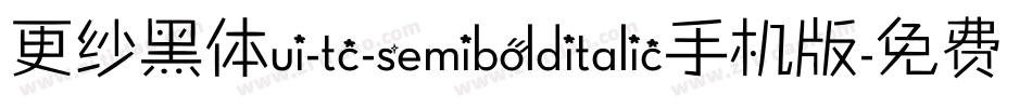 更纱黑体ui-tc-semibolditalic手机版字体转换