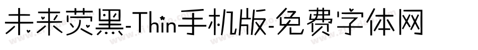 未来荧黑-Thin手机版字体转换