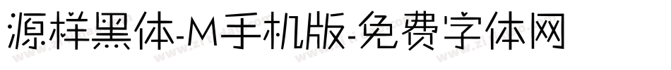 源样黑体-M手机版字体转换